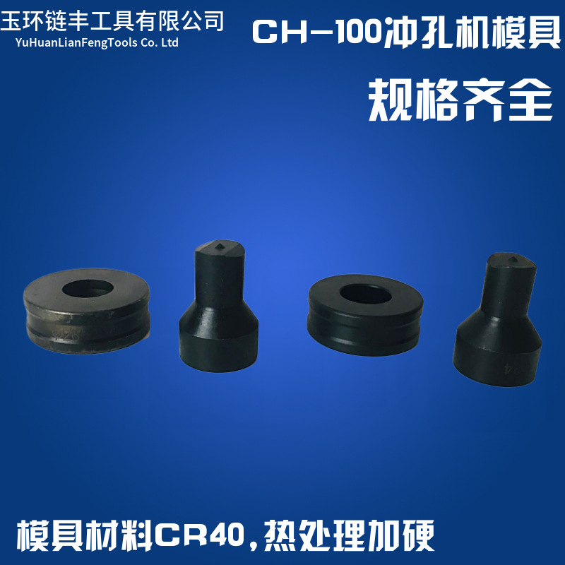 CH-100液压冲孔机模具 一字模 条孔100吨冲孔模具