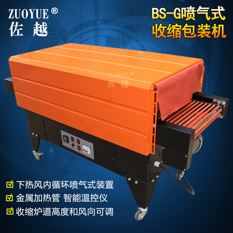 BS-G4525喷气式POF膜收缩包装机 喷气式收缩机 热收缩膜塑封机