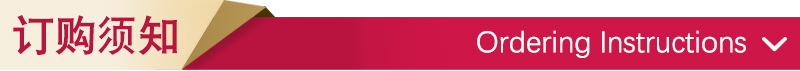 订购须知