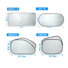 汽车太阳挡6件套 涂银布遮阳板 车用收纳袋套装专业广告