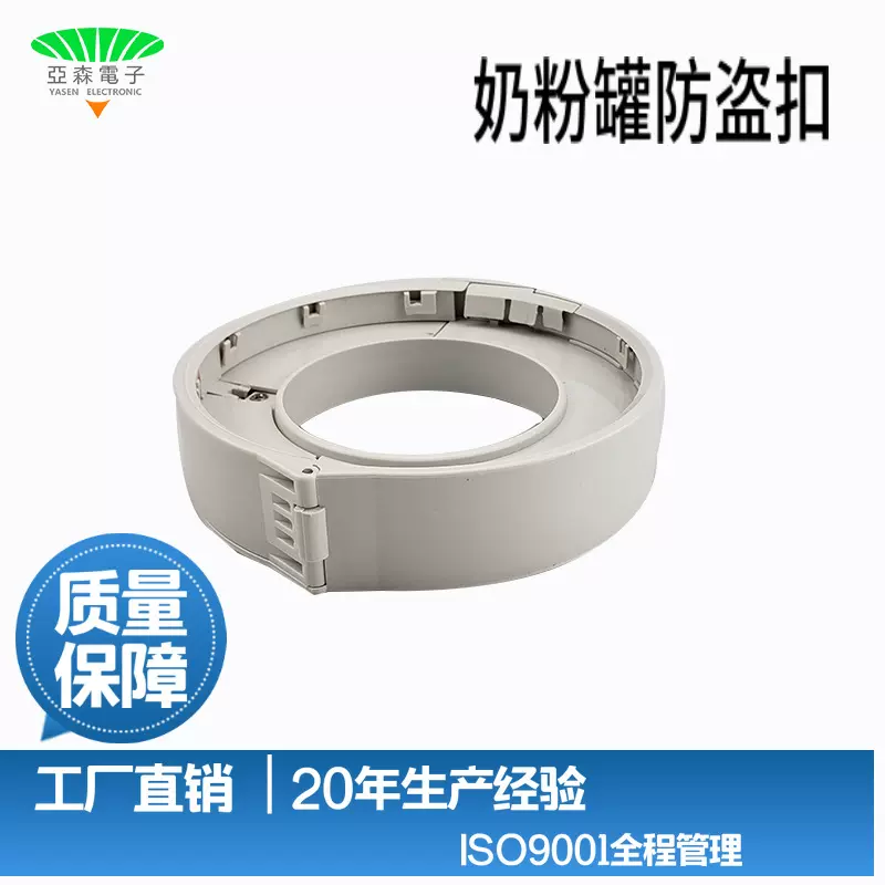 超市母婴店奶粉罐安全防盗奶粉罐保护扣报警防盗硬标签