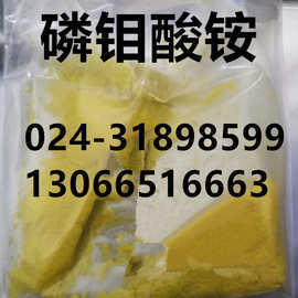 磷钼酸铵，水合；十二钼酸三铵   25克