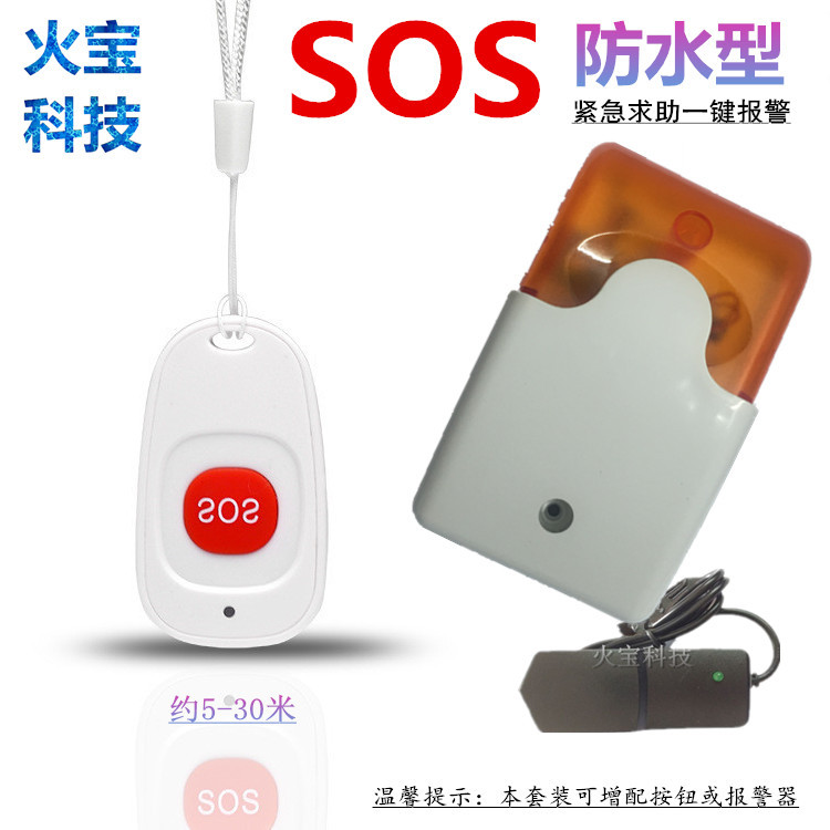 红单键鸭蛋防水型遥控器一键SOS紧急求助呼叫按钮黄色声光报警器