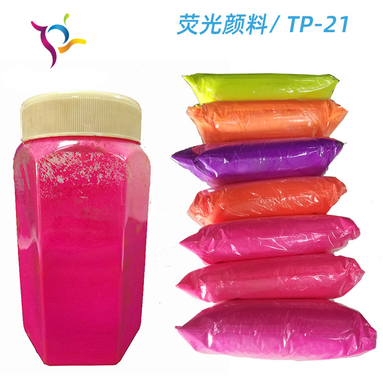 水性油漆油墨用荧光颜料粉 耐高温易分散迁移性好水性荧光颜料