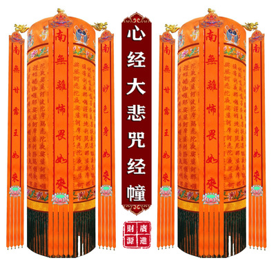 Heart Sutra Compassion Mantra Qibao Tathagata Jingchuang temple Supplies Streamer Temple