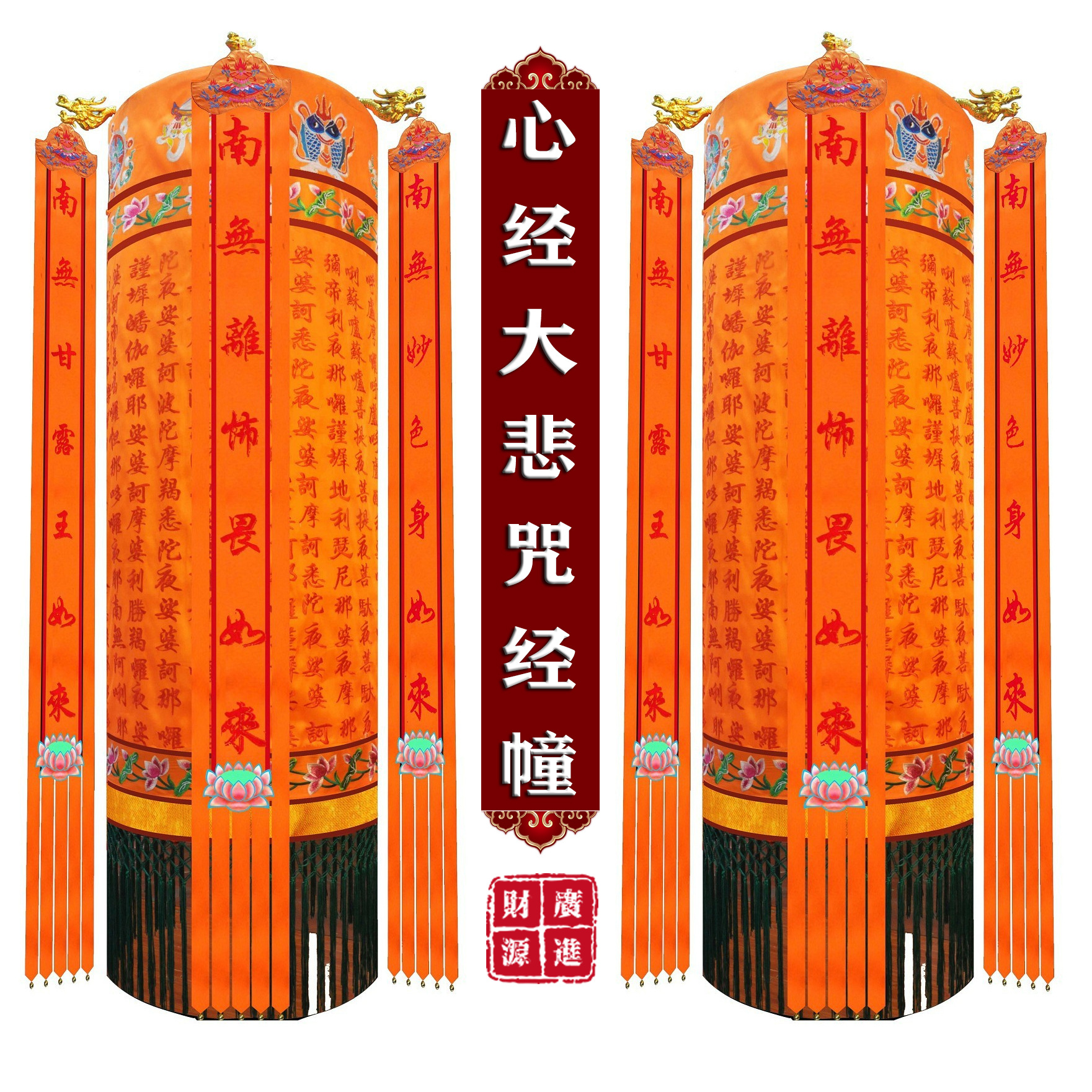 Heart Sutra Compassion Mantra Qibao Tathagata Jingchuang temple Supplies Streamer Temple