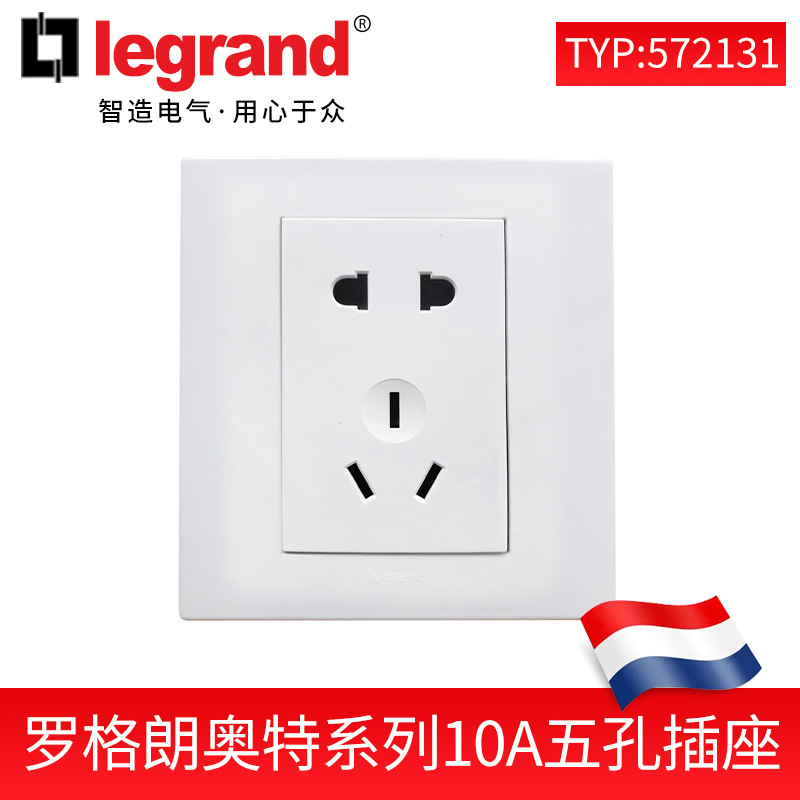 罗格朗奥特系列中式插座进口CE中制插座10A五孔