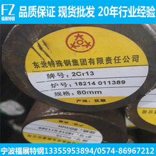 宁波现货2cr13不锈铁 2cr13不锈钢棒 2cr13圆钢 可零切 可批发