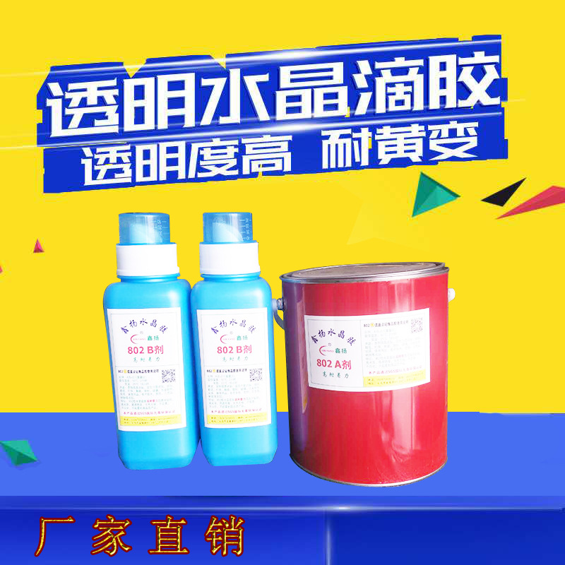 厂家点钻胶首饰弧面亚克力面纽扣鞋花灯饰工艺品树脂快干速干AB胶