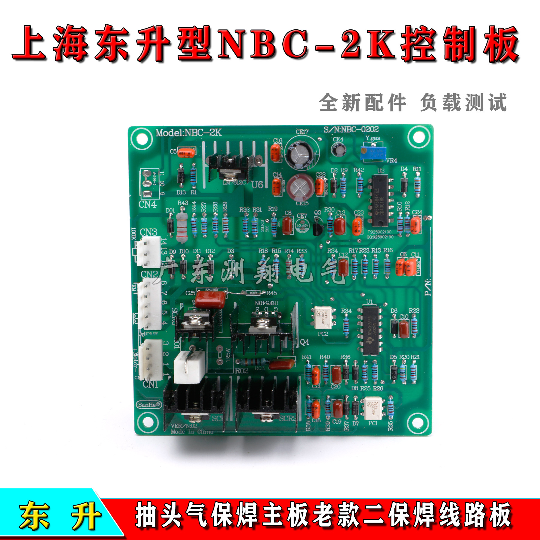 上海东升型NBC-2K控制板抽头气保焊主板老款二保焊线路板替换维修