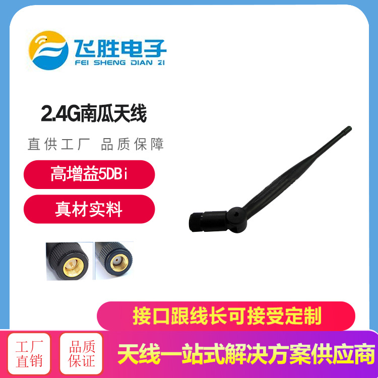2.4G天线5DB ZIGBEE天线 南瓜天线双频AP无线网卡天线  厂家直销