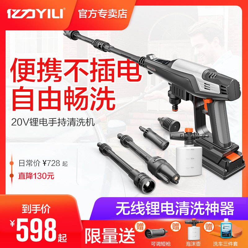 亿力无线高压洗车机锂电家用充电式水抢小型车载便携神器洗车神器|ru