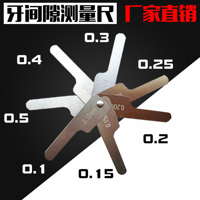 牙科牙齿间隙尺隙测量尺正畸矫正邻面去釉片切工具塞尺7片不锈钢|ru