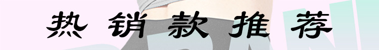 热销款推荐