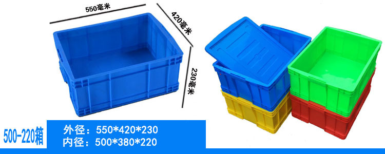 蓝色塑料周转箱长方形可配盖运转箱新料加厚仓库塑胶框