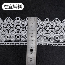 花边水溶 精致涤光条码 时尚服装配饰 窗帘花边DIY 家居配饰品