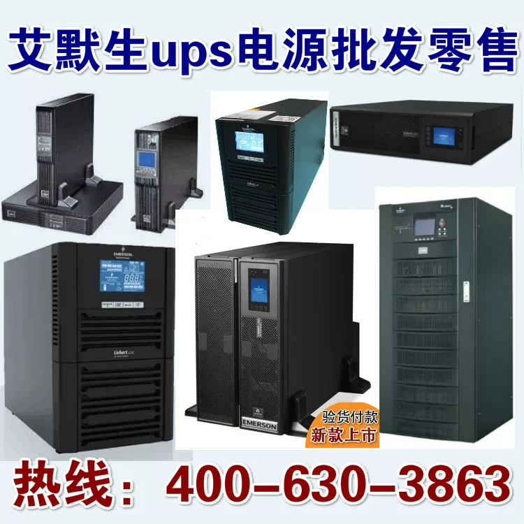 UPS Emerson GXE 06K00TE1101C00 6KVA/4800W, двухмашинный
