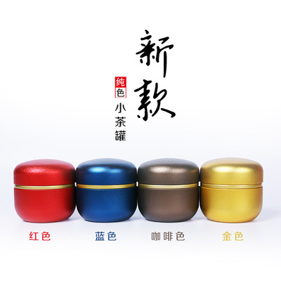 茶叶罐马口铁家用简约密封茶叶包装盒定制出差携带日式花茶小圆罐|ru