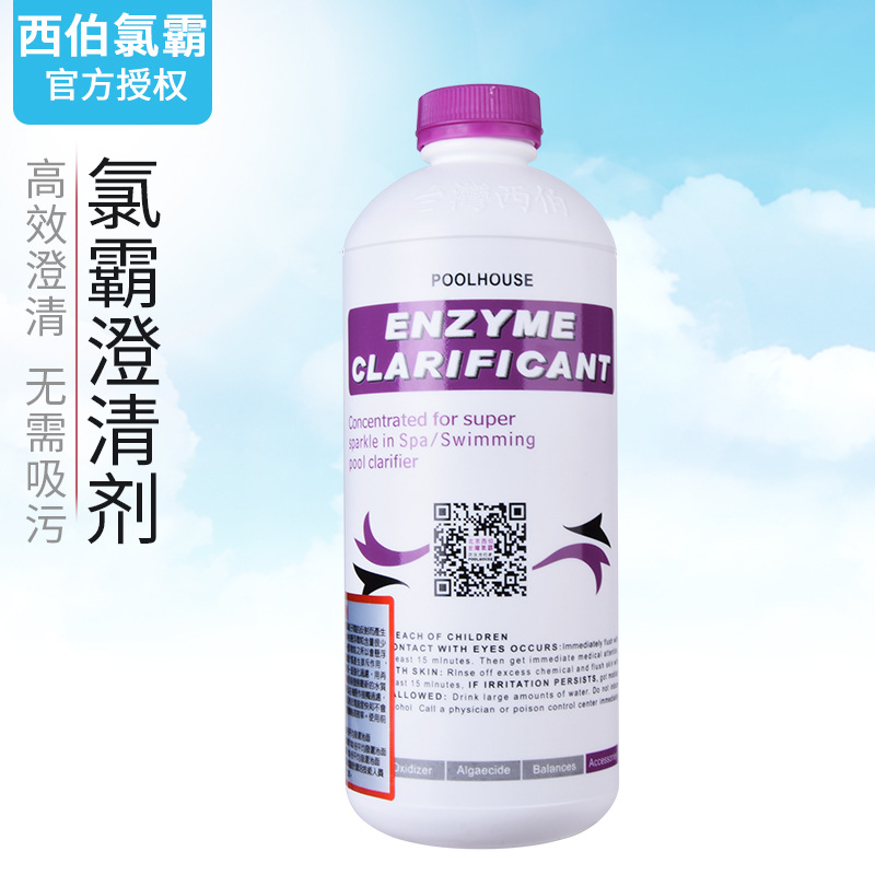 台湾西伯氯霸酵素澄清剂净水剂游泳池水质净化剂无须吸污正品促销