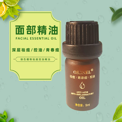 OSDNEL面部祛痘按摩精油植物萃取控油收缩毛孔美容化妆品现货批发|ms
