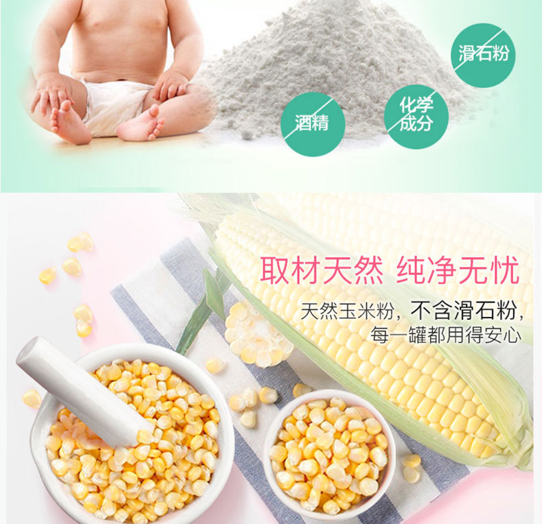 婴儿玉米爽身粉_14.jpg