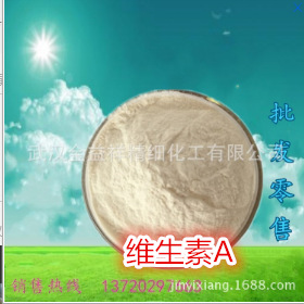 厂家供应 维生素A粉末 食品级 视黄醇 营养增补剂 质量保障