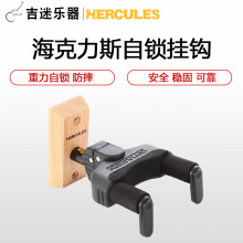 HERCULES 海克力斯 GSP38 39 40WB 重力自锁防摔吉他贝斯琴架挂钩