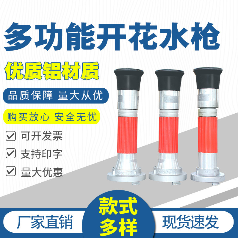 船用铝质 水雾两用喷雾水枪 消防水枪QD系列直流-喷雾多用接口