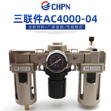 SMC型气源处理器空气过滤组合三联件AC4000-04 AC4000-06
