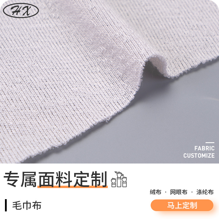 180g吸水毛巾布 全涤CVC毛巾布 玩具浴袍沙滩巾针织布料厂家批发