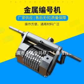 金属编号机金属打号机金属砸号机金属压码机钢印打码机金属打码机