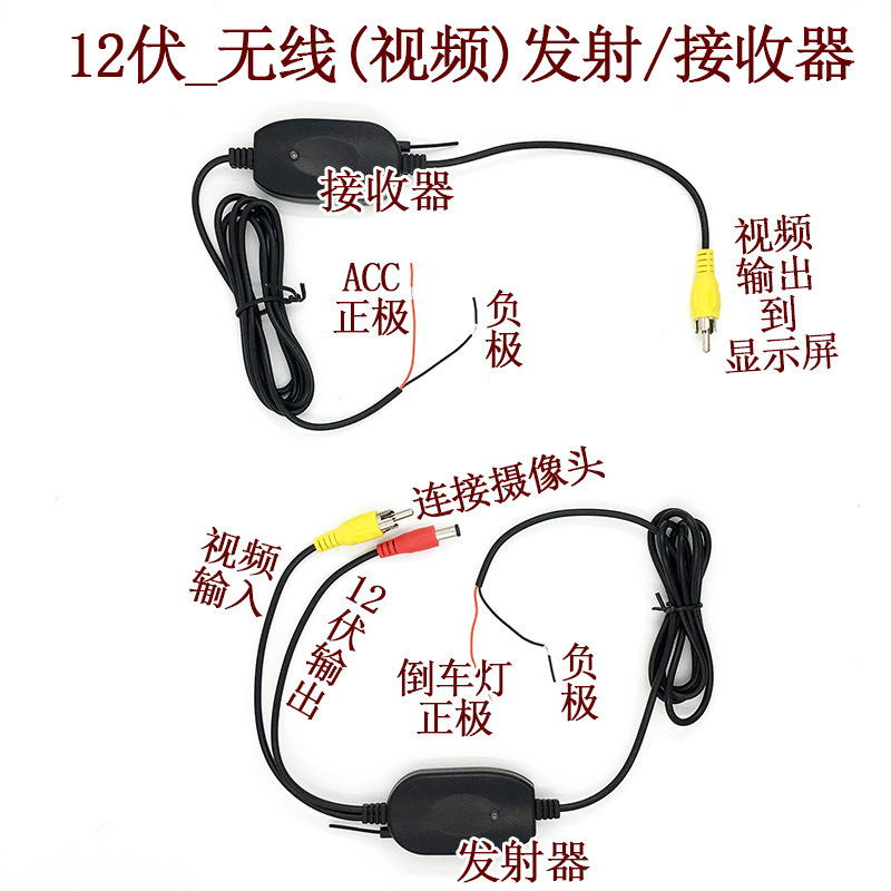 车载无线接收器2.4G射频远距离无线视频发射影像传输设备倒车模块