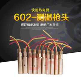 热电偶;采样器;红外测温仪