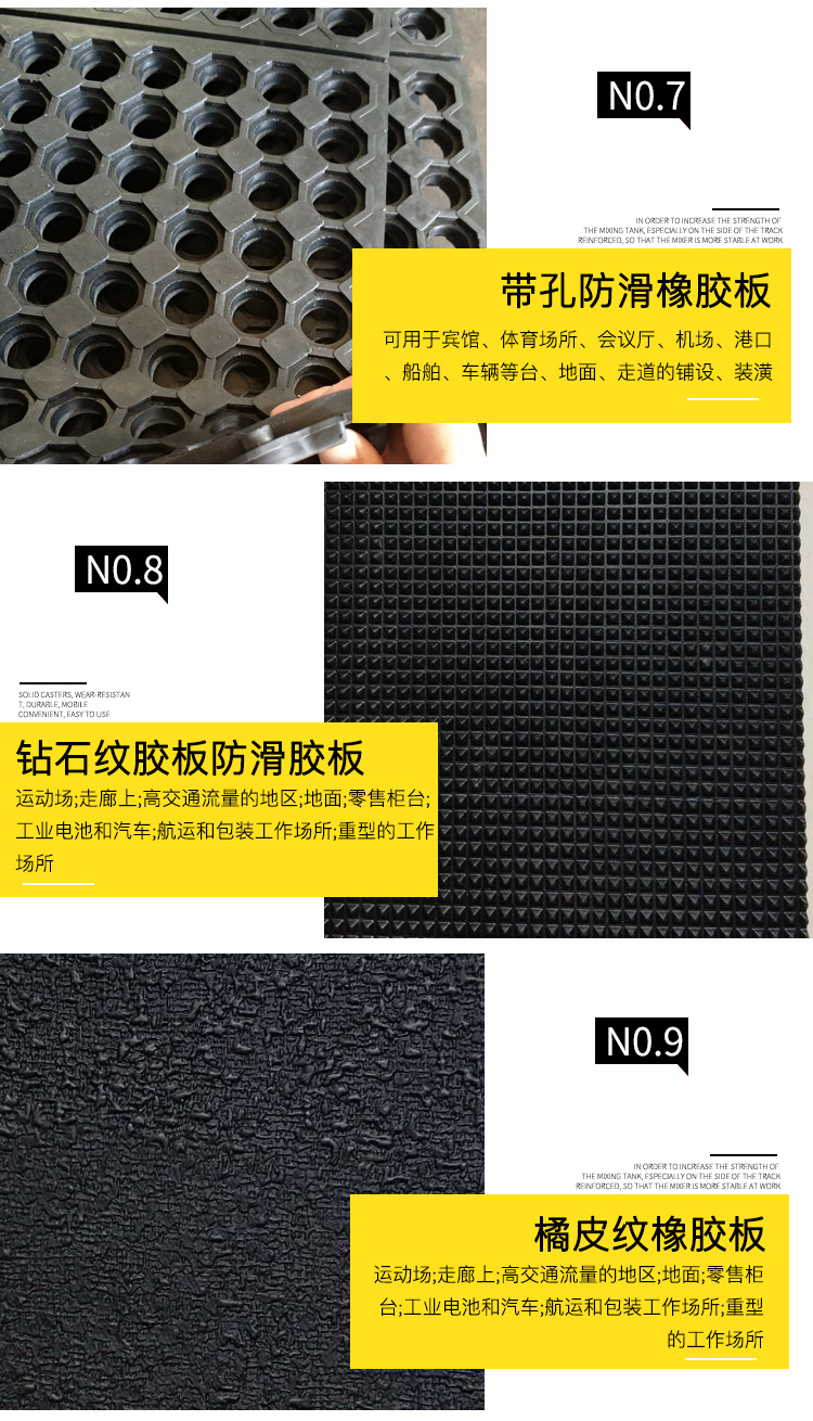 防滑胶板种类_03.jpg