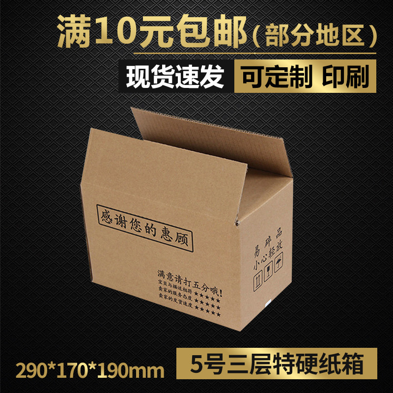 特硬三层5号箱邮政专用包装箱瓦楞纸板折叠箱同力包装收纳纸盒