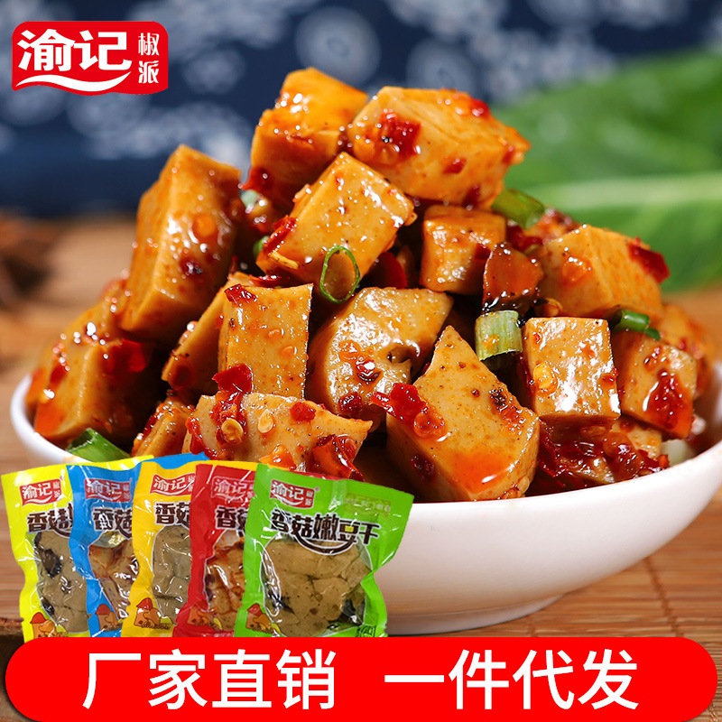 渝记椒派香菇嫩豆干 即食素食小包装零食休闲零食特产5斤装豆腐干|ru