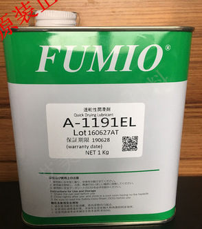 台湾FUMIO富见雄 A-1191EL快干型润滑剂/干膜润滑剂