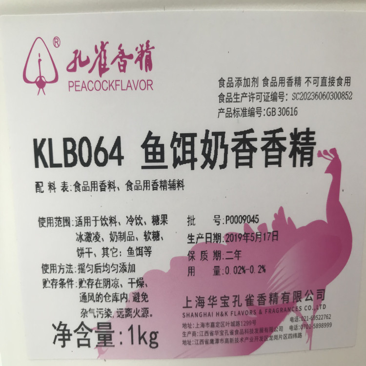 上海华宝孔雀食用鱼饵奶香香精鲜奶纯牛奶烘焙饼干糖果鱼饵小药