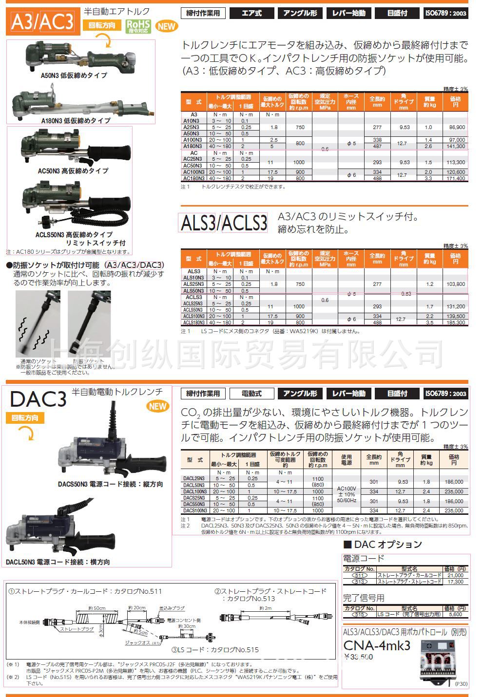 日本东日 日本TOHNICHI扭力扳手  CTB10N2*8D 创纵国际