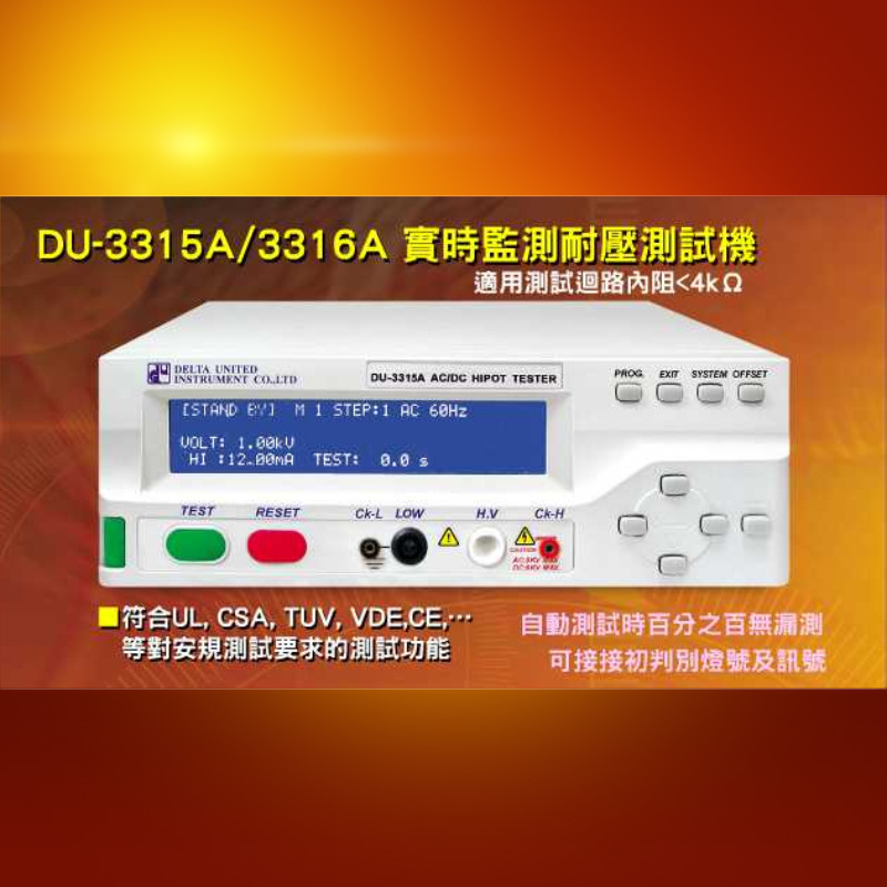 台湾Delta华通 DU-3315A/3316A 实时监测耐压测试机