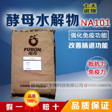 【饲用酵母水解物NA101】功能性蛋白原料（限江苏省徐州地区）