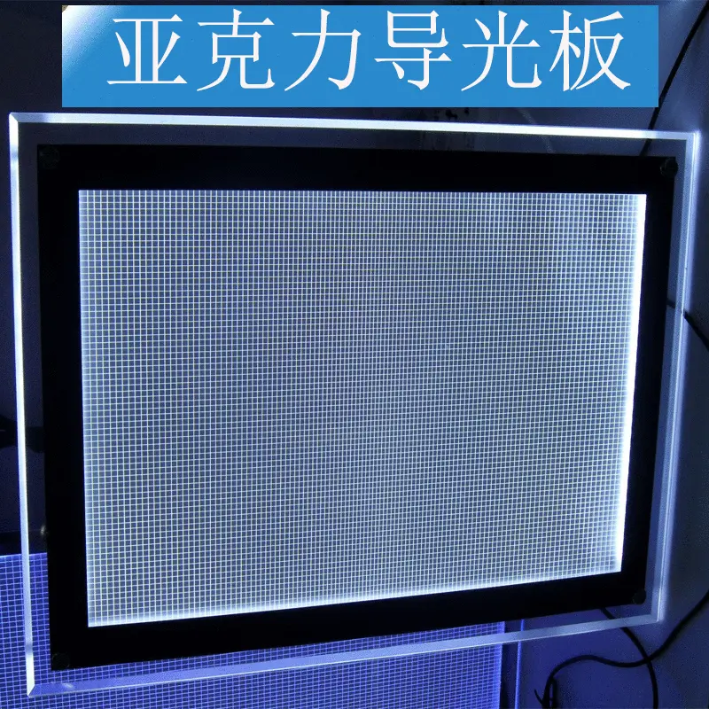 亚克力导光板激光打点 免丝印led导光板 透明ps导光板三菱导光板