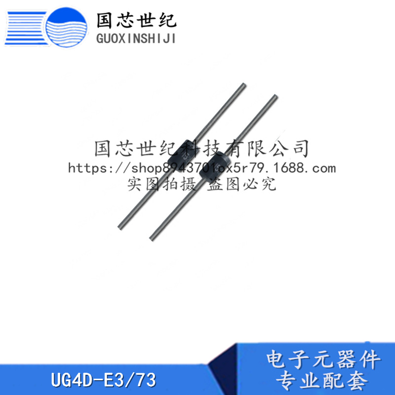 UG4D-E3/73 电子元器件IC 4A整流器 现货