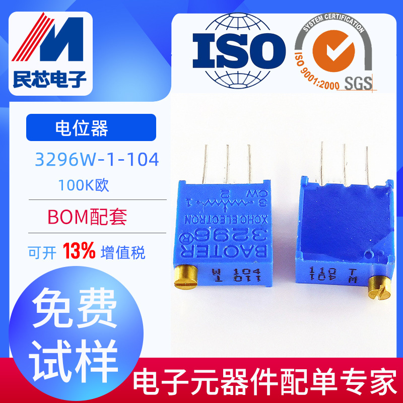 3296W-1-104 100K 精密可调多圈电位器 3296电位器 全新现货