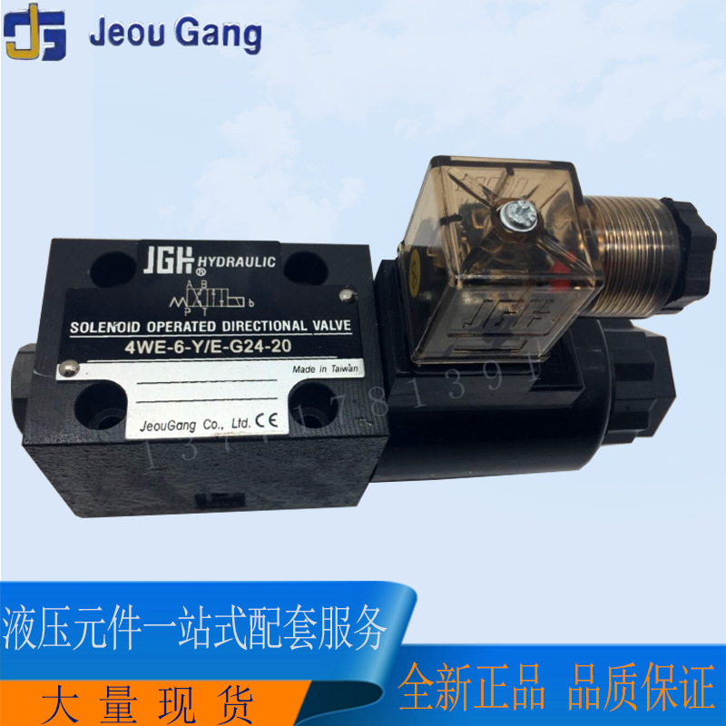 久冈JeouGang电磁阀4WE-6-DOF/E-G24-20液压阀