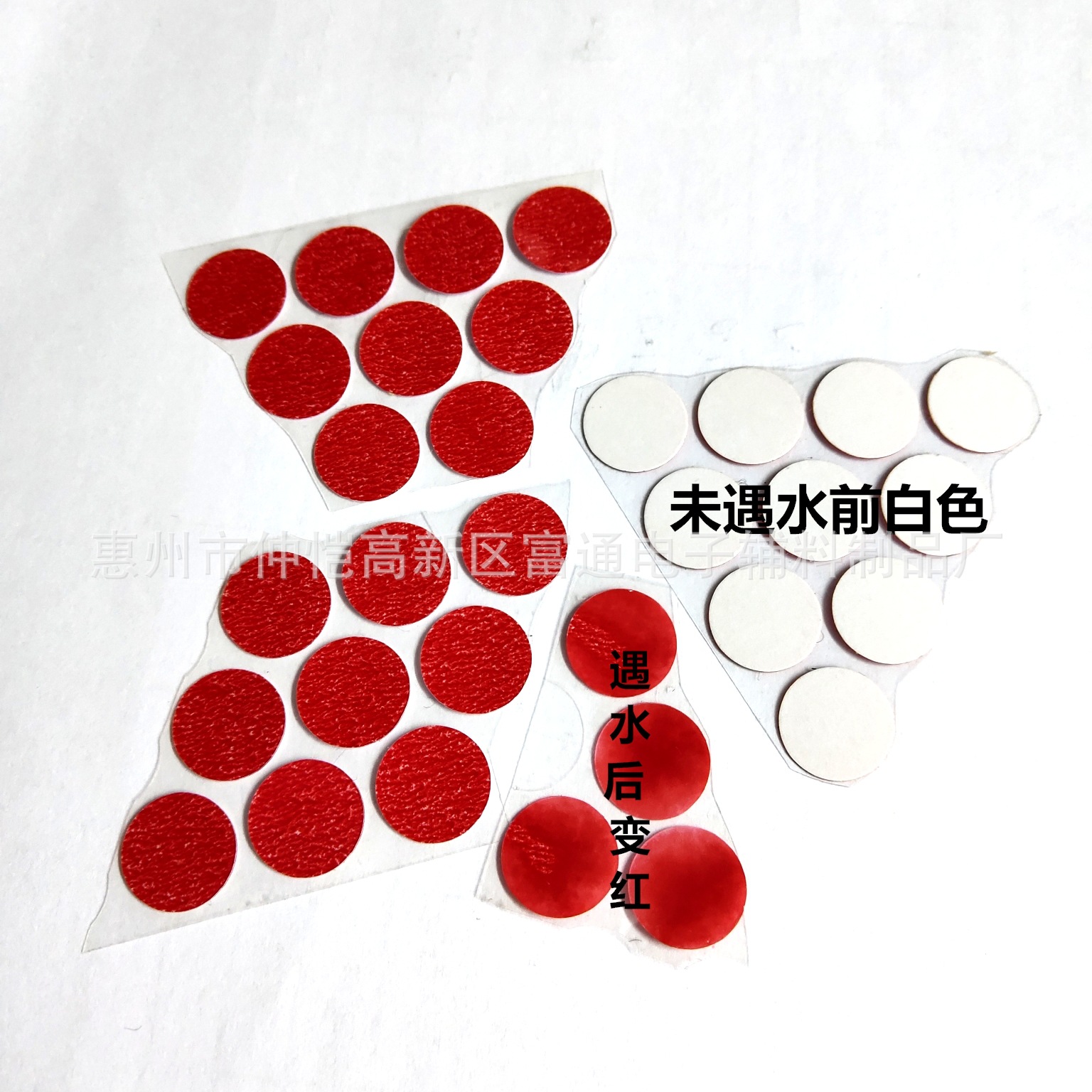 遇水变色标签电子电器泡水防纠纷遇水变红标签手表防泡水变色贴纸