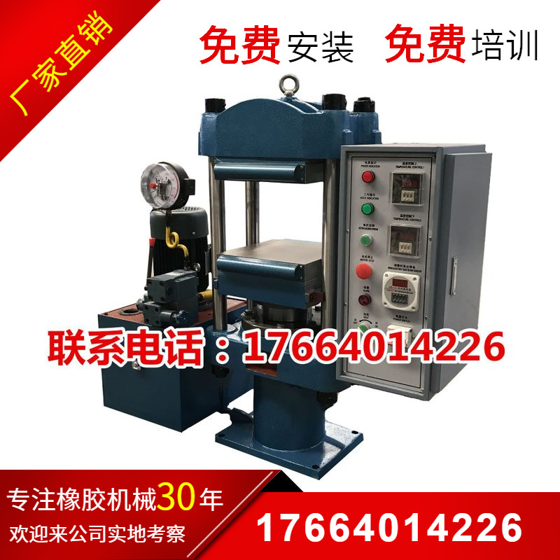 厂家供应实验室小型平板硫化机硅胶硫化机油封热压模具中成型设备