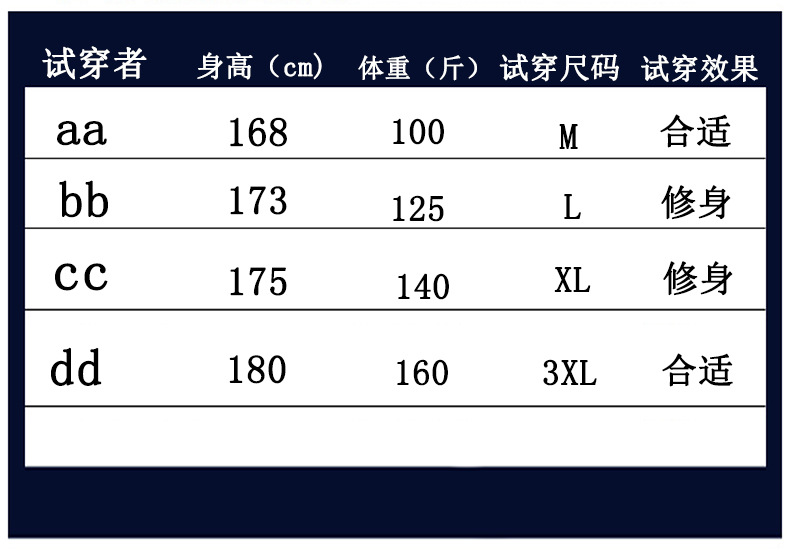 试穿尺码表西装T恤