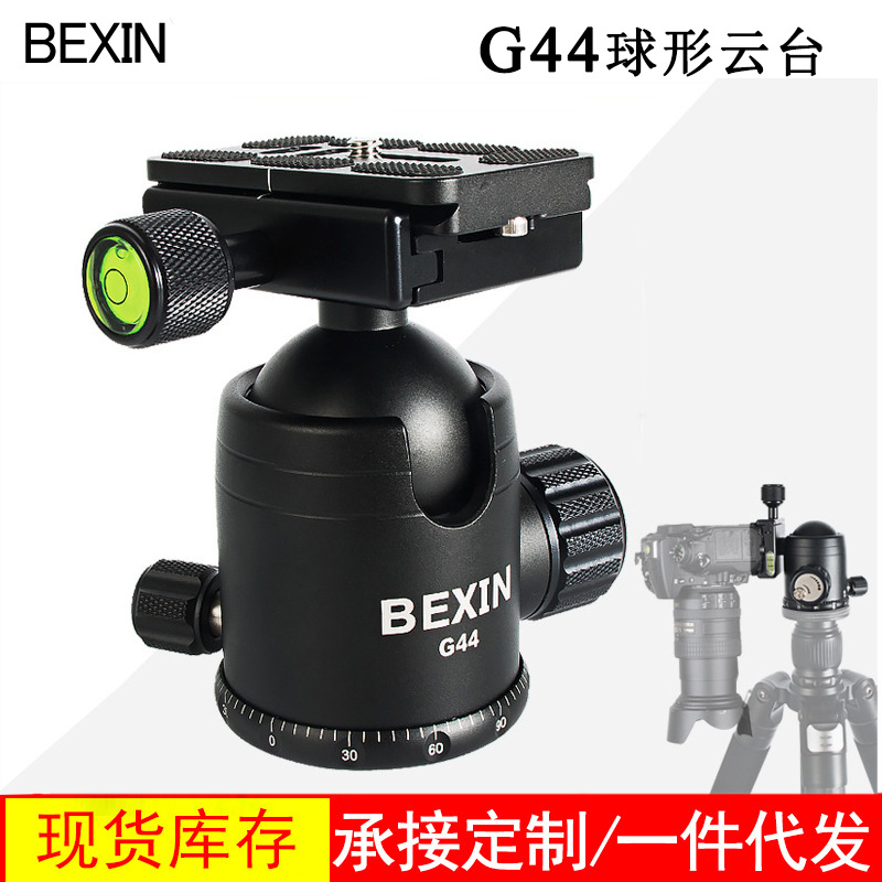 贝欣44mm球体云台 360°旋转全景云台单反相机摄像机专业摄影云台