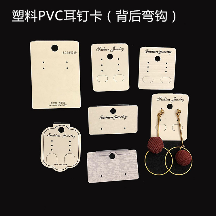 韩版包装diy配件耳饰卡片PVC耳环挂卡S925弯钩可挂塑料耳钉卡纸
